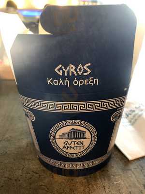 Hellas Gyros