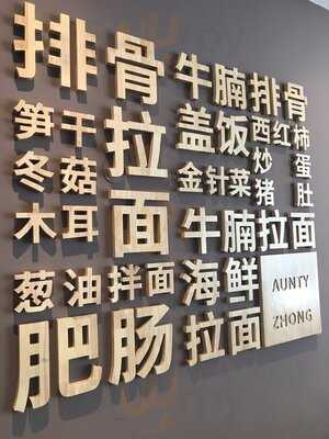 Aunty Zhong's Noodle Bar&more
