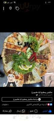 Manakish And Iyad Hamburg Kitchen