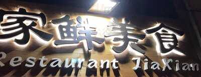 Restaurante Chino Jia Xian