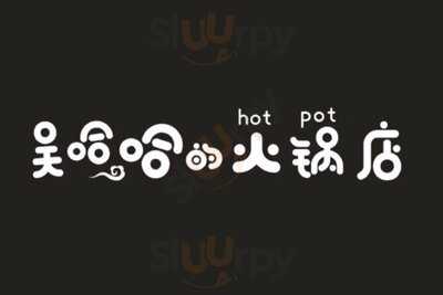 Wuhaha Hotpot - Photo 7