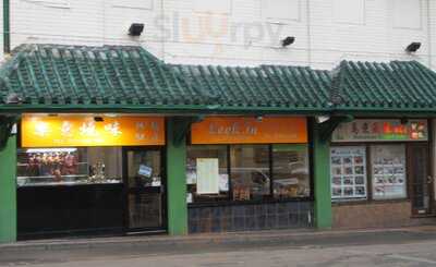 Look In Takeaway Restaurant