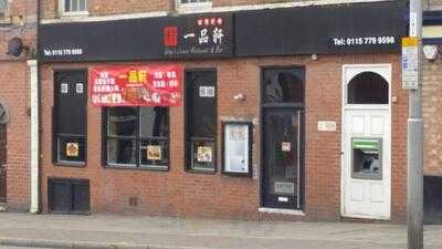 Wong's Chinese Restaurant