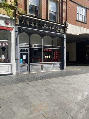 大有名廚 Taste Of China