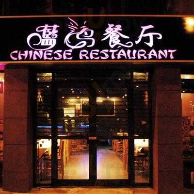 The Central Chinese Restaurant