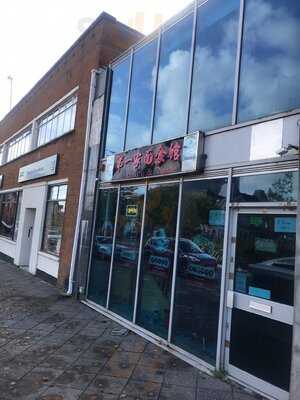 No.1 Dimsum & Noodles