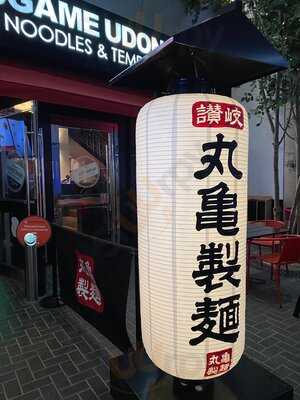 Marugame Udon The O2