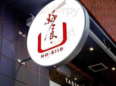 Ho-siid Noodle Bar