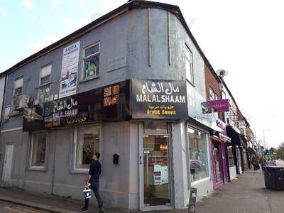 Mal Al Shaam Arabic Sweets