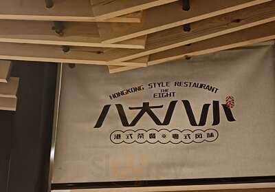 The Eight Restaurant