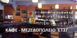 Καφέ Μεζεδοπωλείου Εστί