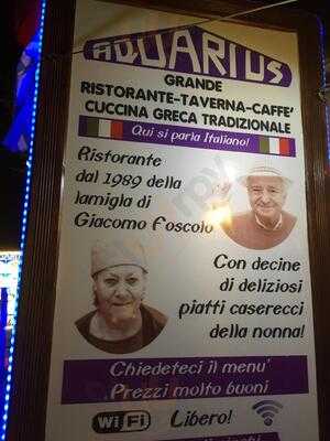 ΑΚΟΥΑΡΙΟΥΣ