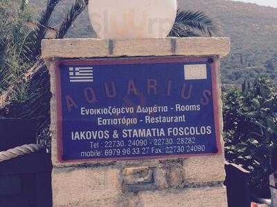 ΑΚΟΥΑΡΙΟΥΣ