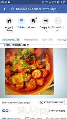 Ταβέρνα ο Σταύρος