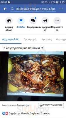 Ταβέρνα ο Σταύρος