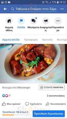 Ταβέρνα ο Σταύρος