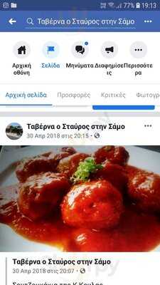 Ταβέρνα ο Σταύρος