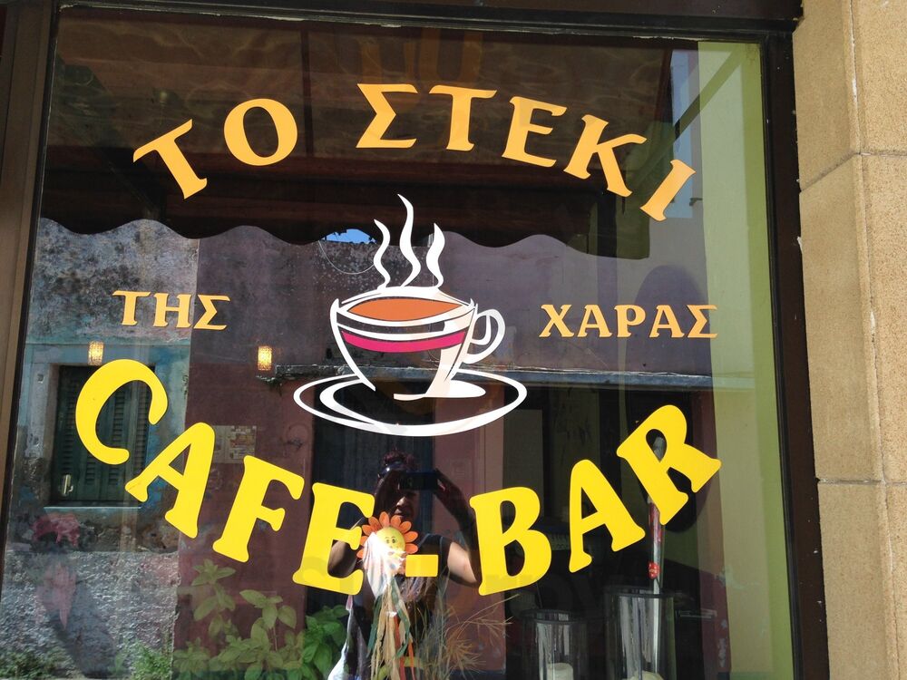 To Στέκι της Χαράς