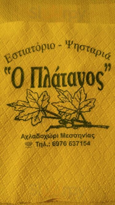 Πλάτανος