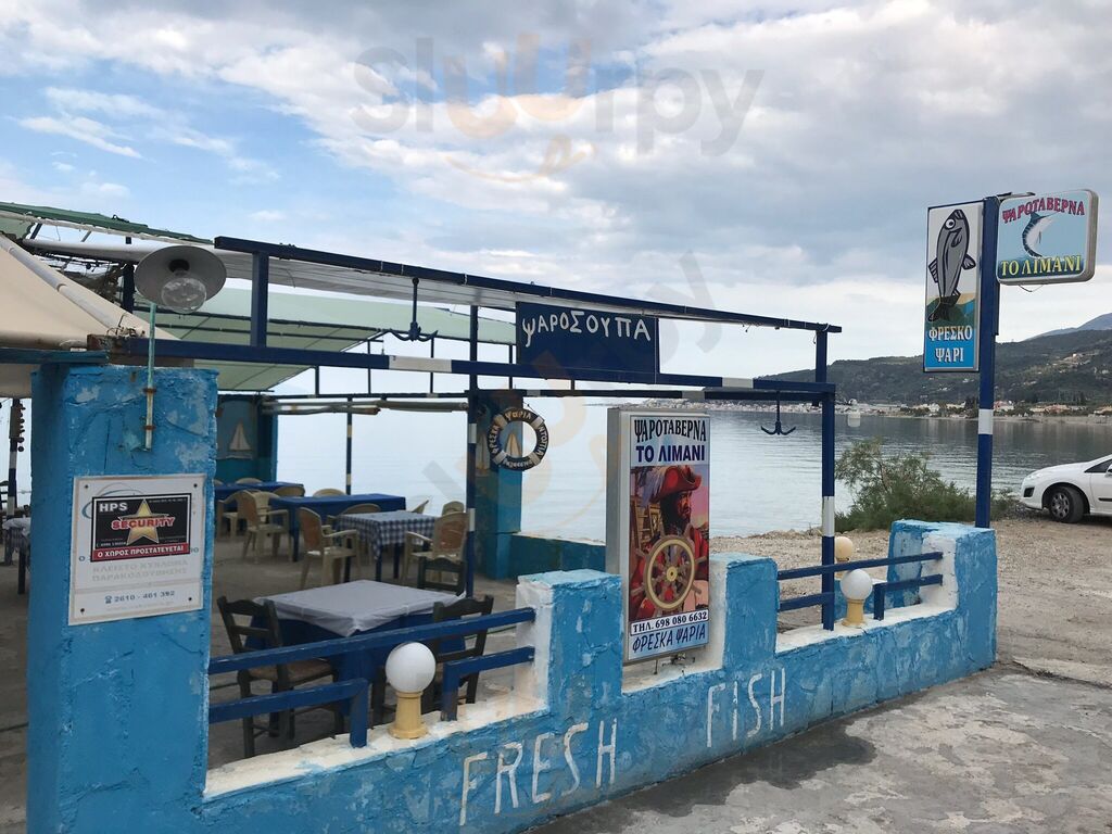 Ψαροταβέρνα Το Λιμάνι