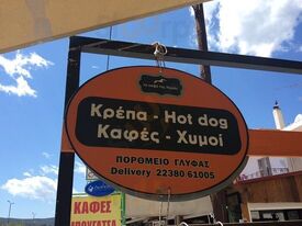 Το Καφέ της Χαράς