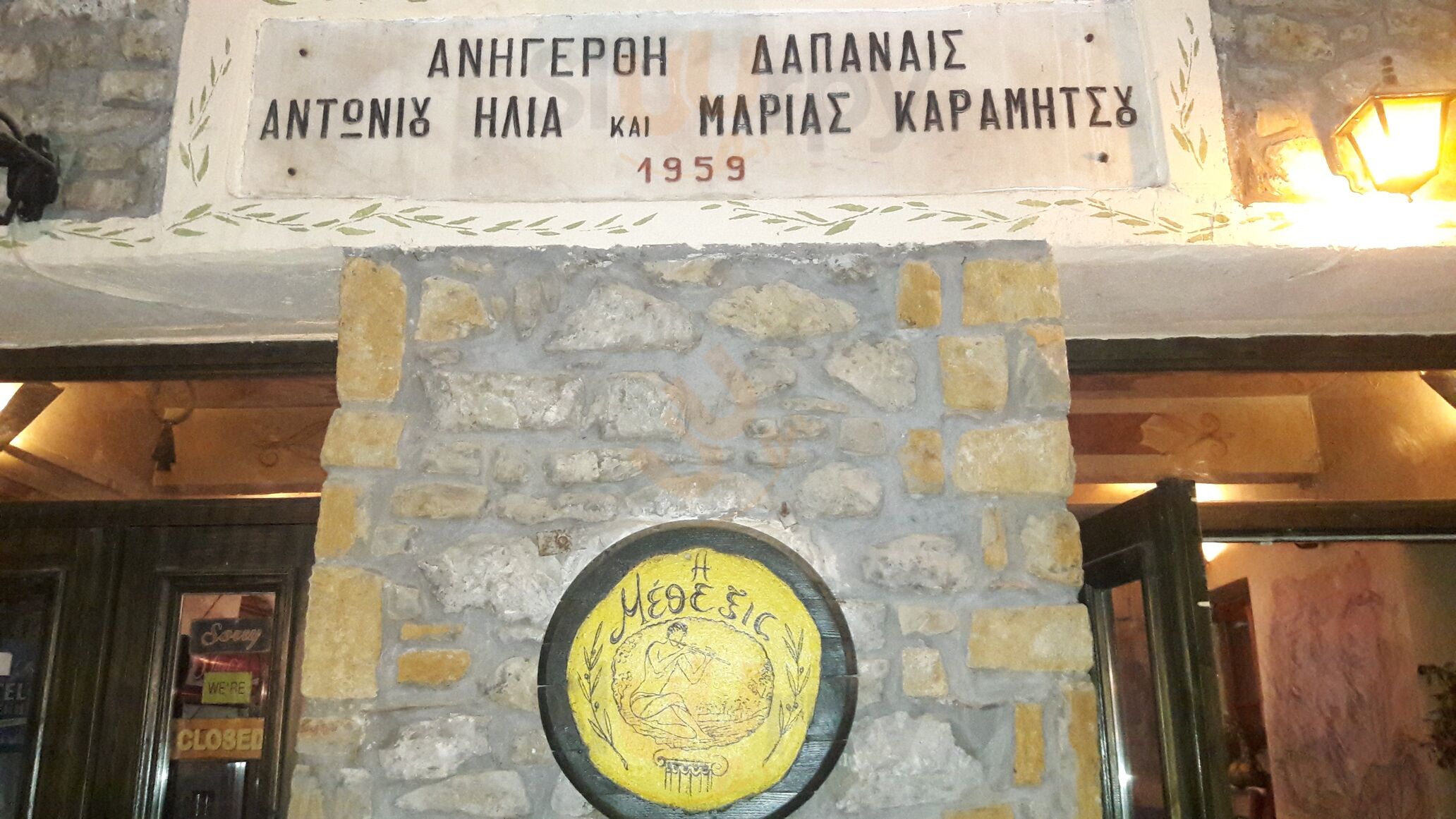 Μέθεξις