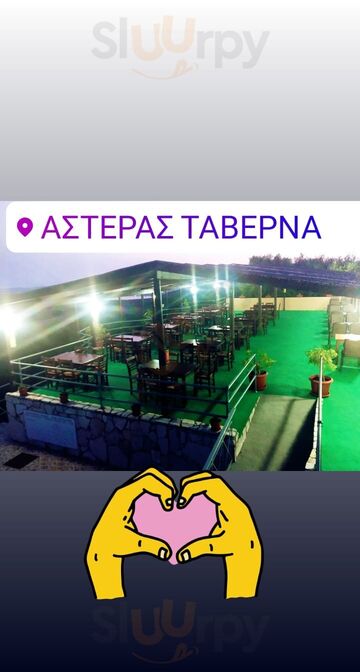 Αστέρας Ταβέρνα