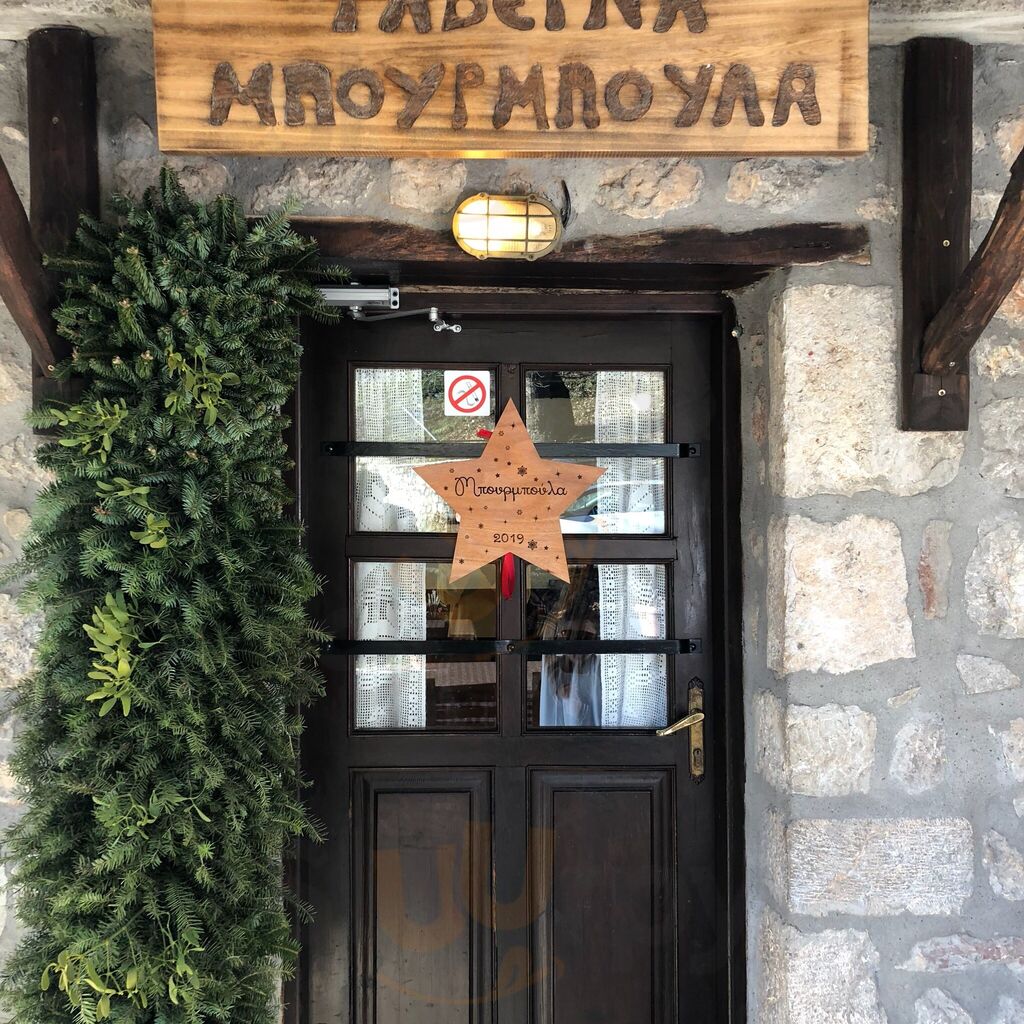 Η Μπουρμπούλα