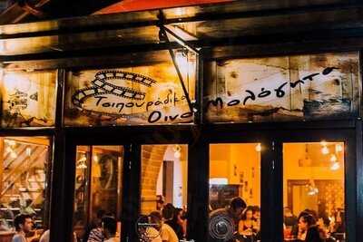 Οινομολόγητα