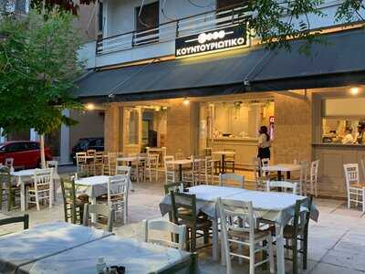 Κουντουριώτικο