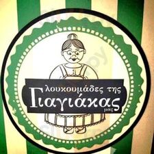 Λουκουμάδες της Γιαγιάκας