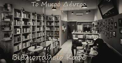 Το Μικρό Δέντρο