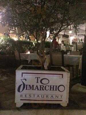 Το Δημαρχείο