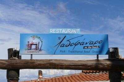 To Ladofanaro Tou Farandou