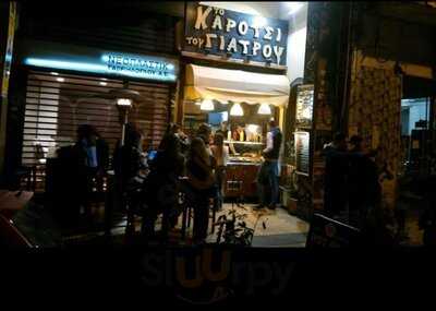 Το Καρότσι του Γιατρού