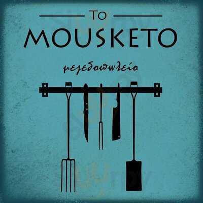 To Mousketo Μεζεδοπωλείο