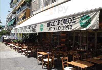 Πεζόδρομος