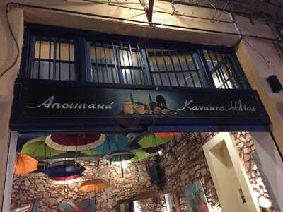 Ρακάδικο Στοά