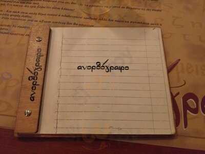 Ανορθογραφο