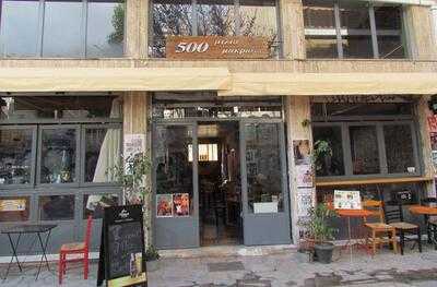 500 μίλια μακριά