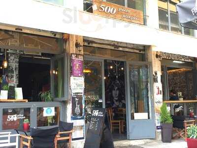 500 μίλια μακριά