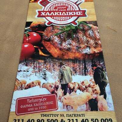 Φάρμα Χαλκιδικής