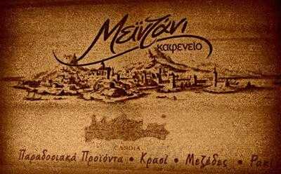 Το Μεϊντάνι