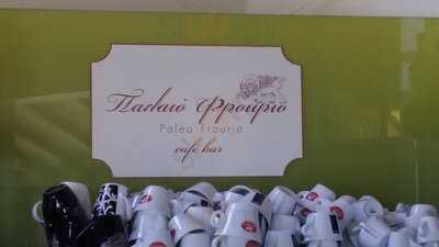 Παλαιό Φρούριο