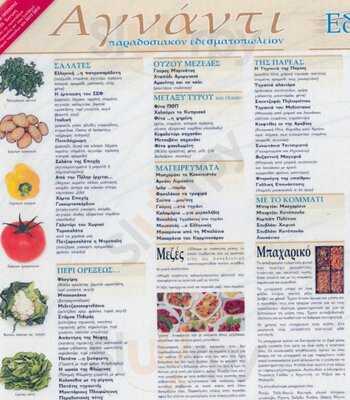 Εστιατόριο Αγνάντι