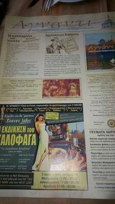 Εστιατόριο Αγνάντι