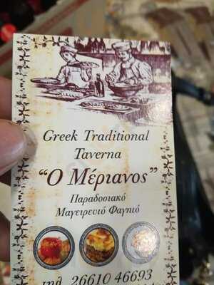 Ταβέρνα Μεριανός