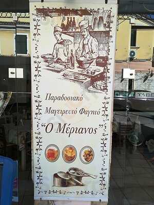 Ταβέρνα Μεριανός