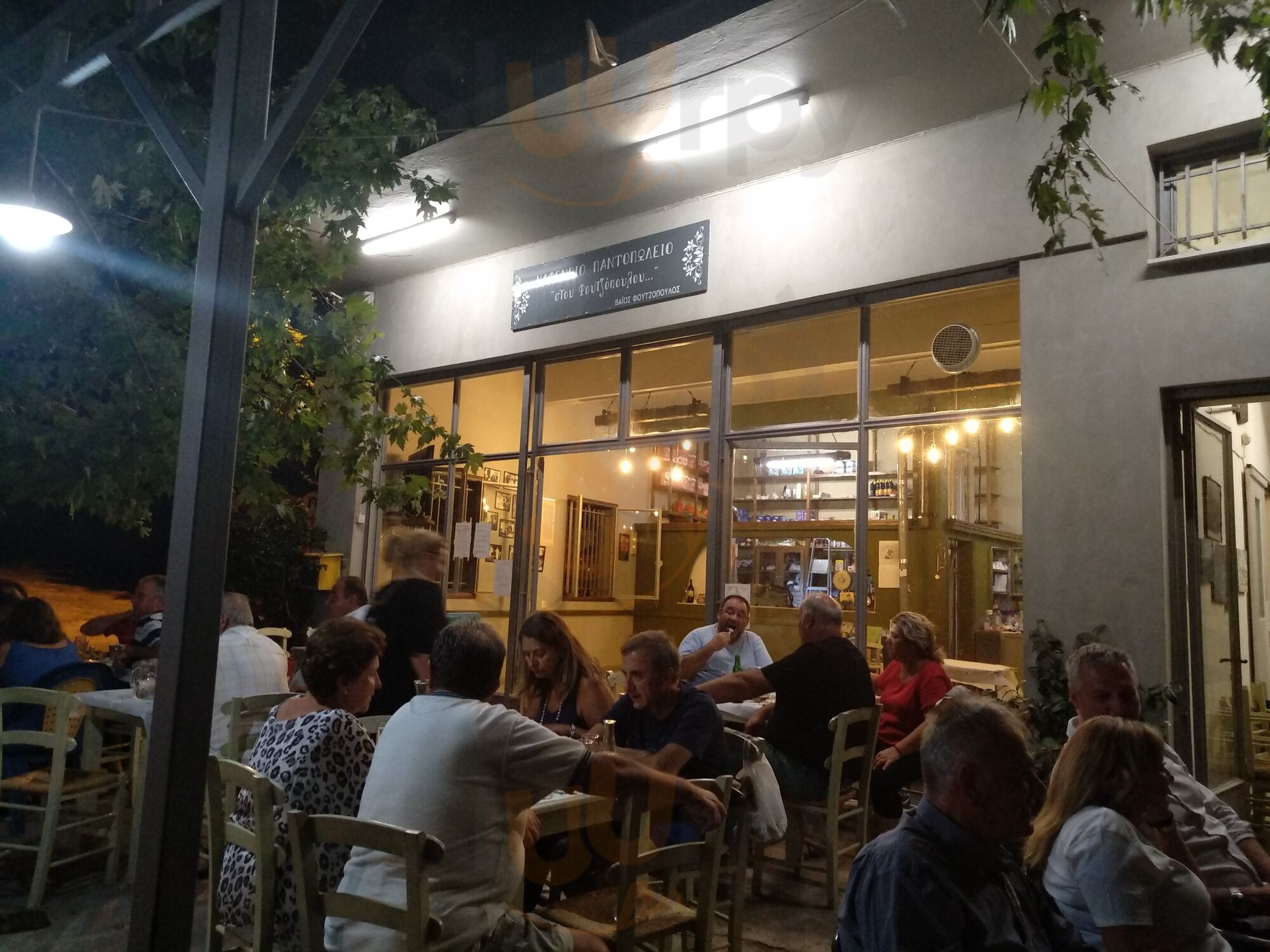 Στου Φουτζόπουλου