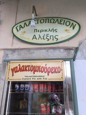 ΓΑΛΑΚΤΟΠΩΛΕΊΟ ΠΕΡΙΚΛΉΣ ΑΛΈΞΗΣ